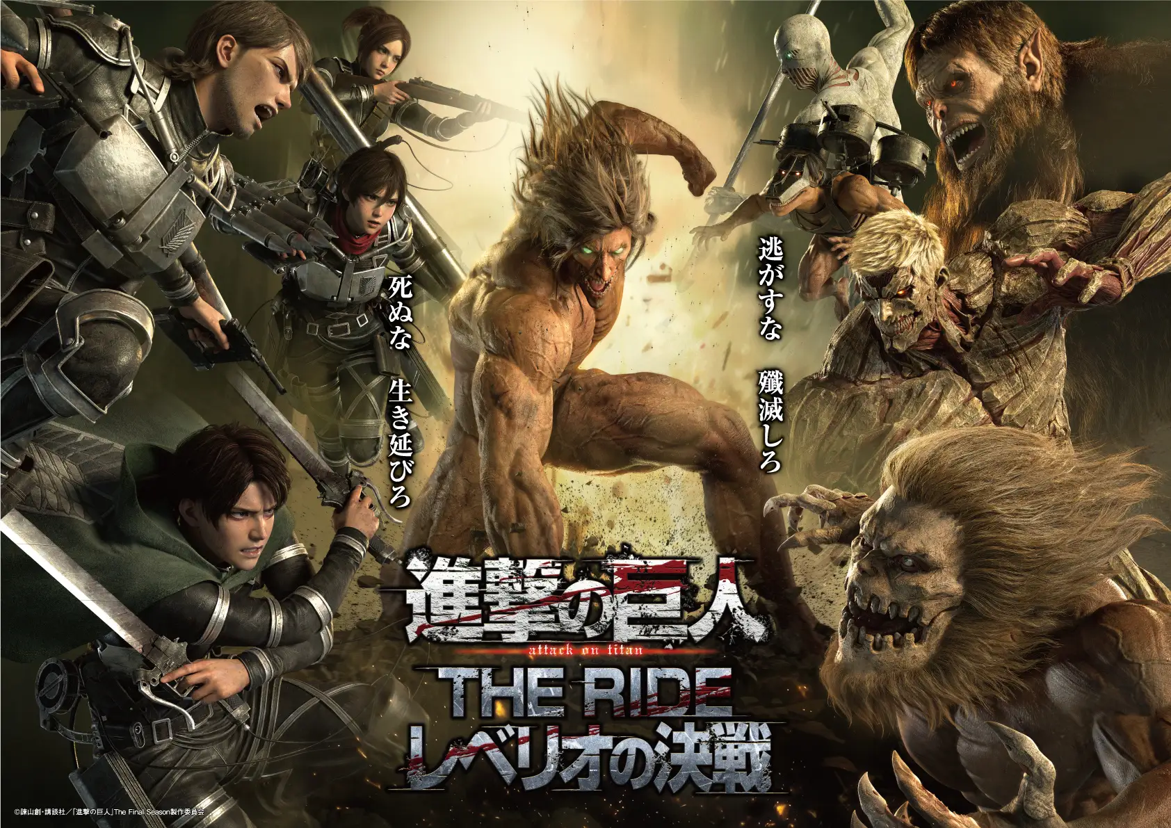 ©諫山創・講談社／「進撃の巨人」The Final Season製作委員会